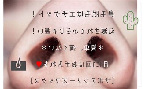 鼻毛 女性